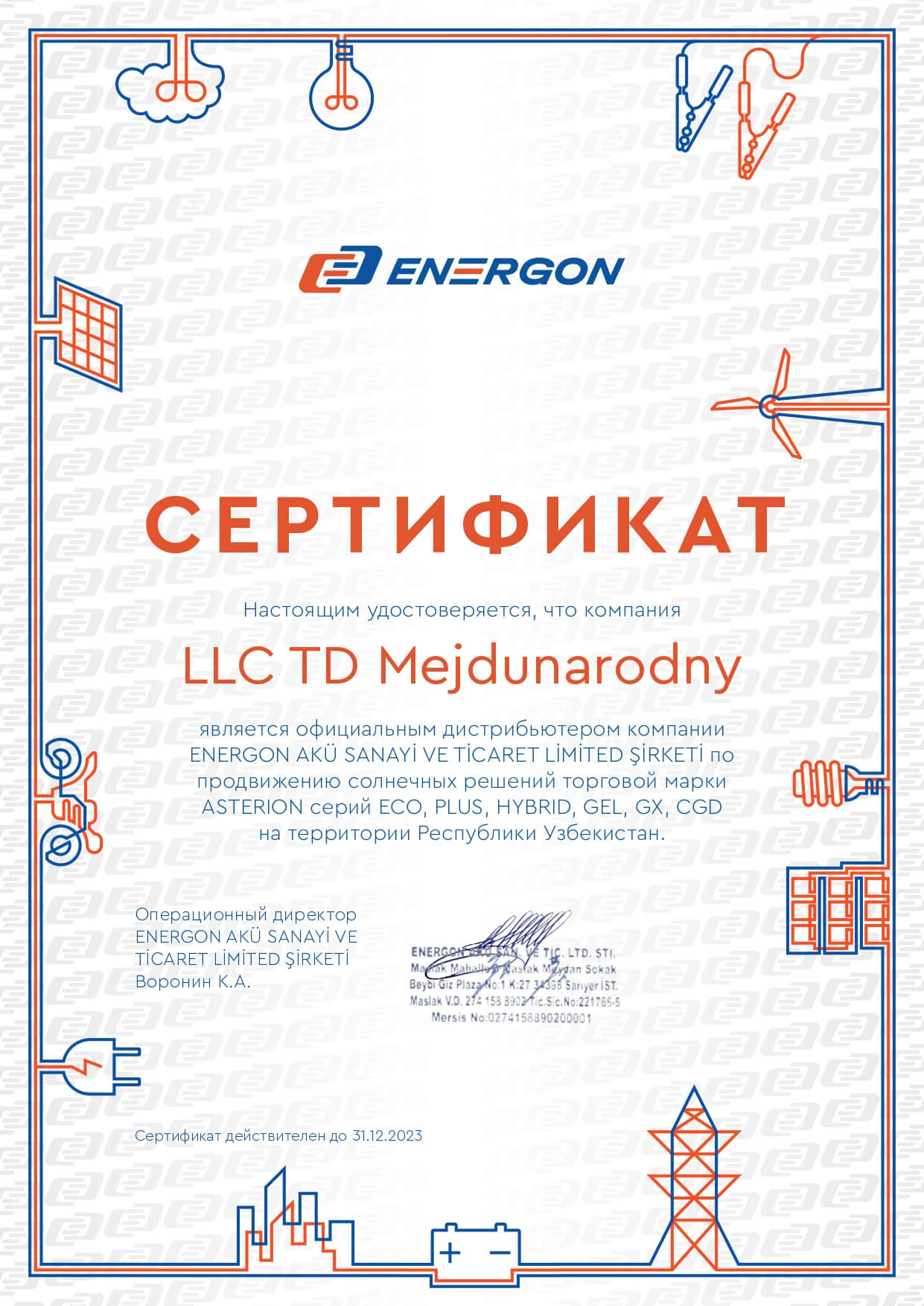Сертификат_Энергон_по_Инверторам_и_АКБ_page-0001 (1)